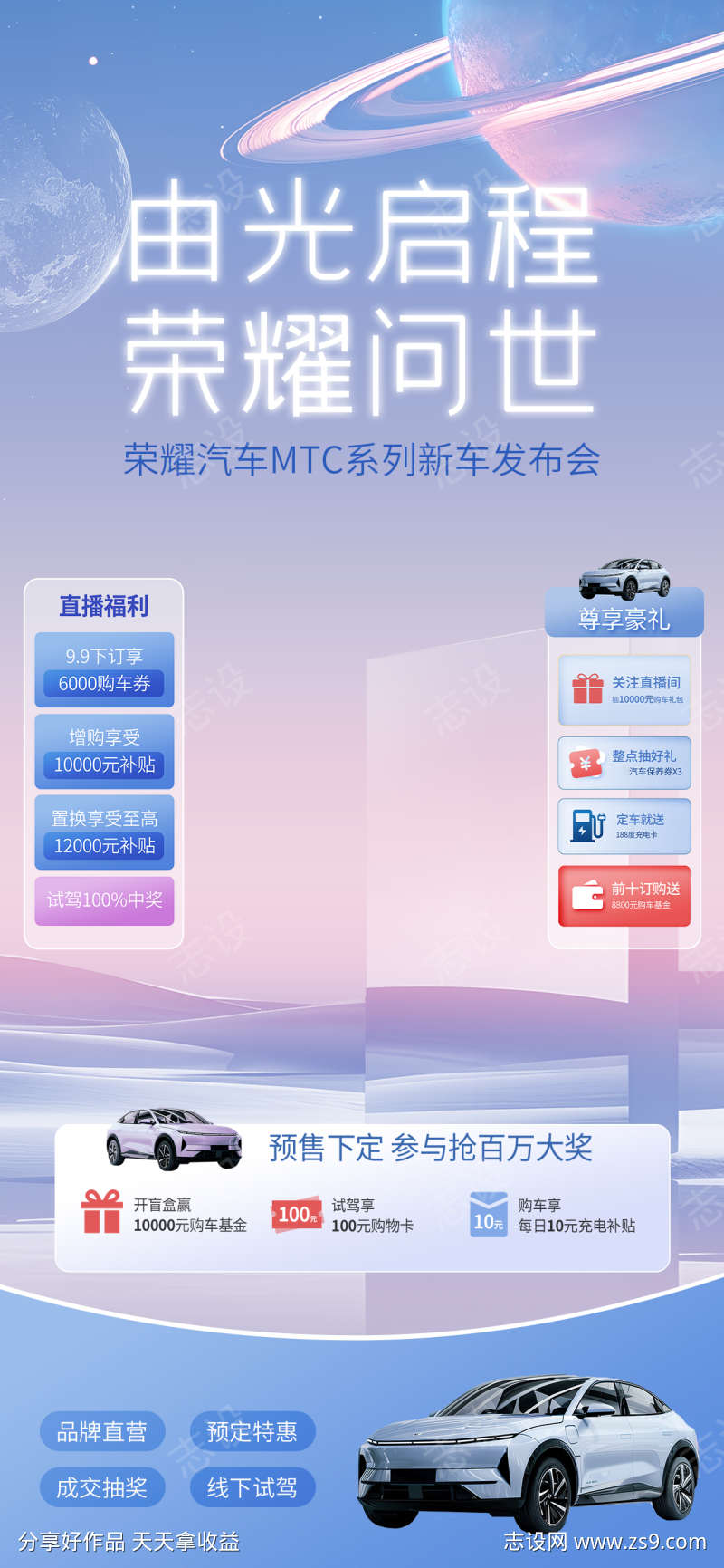 汽车新品发布会线上直播间贴片套图
