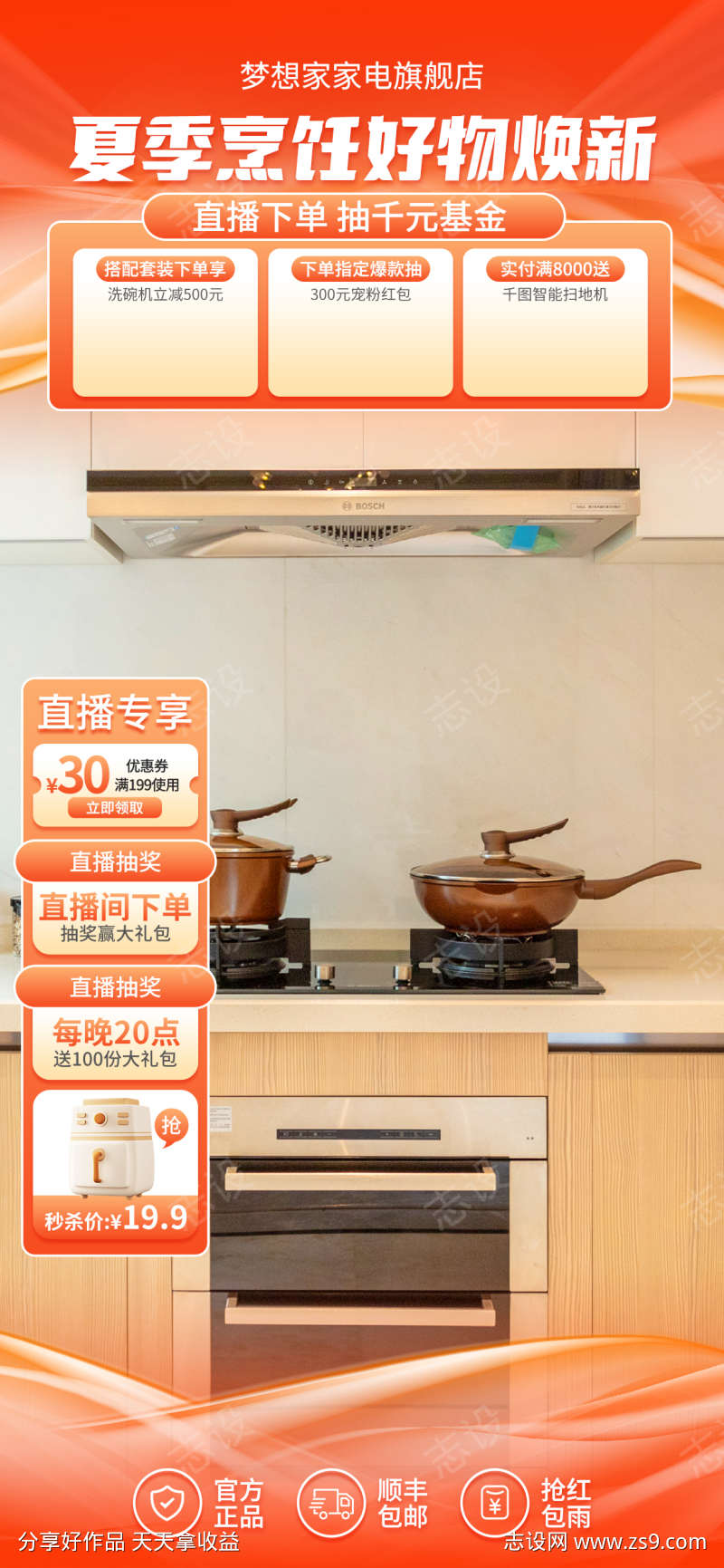 夏季家装节烹饪锅具直播间背景