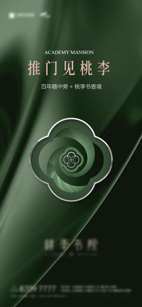 地产新中式刷屏_源文件下载_PSD格式_800X1723像素-书法字,调性,府门-作品编号:2025051413305761-志‛ۛ设ˌ网