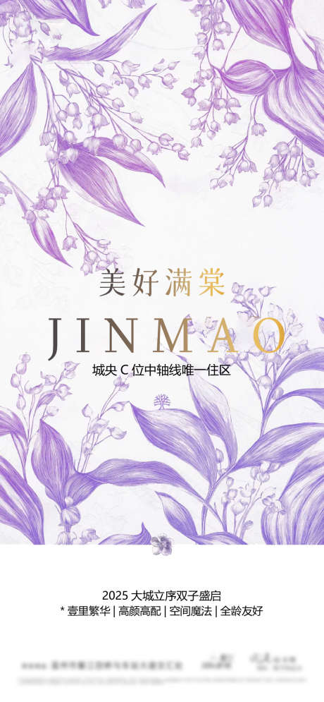 地产新中式刷屏_源文件下载_PSD格式_1080X2337像素-书法字,调性,府门-作品编号:2025051413301239-志设-zs9.com
