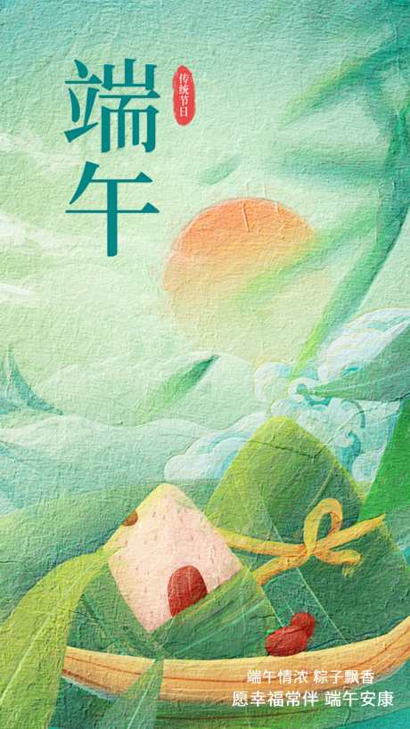 端午情浓粽子飘香端午海报_源文件下载_PSD格式_1080X1920像素-粽子,海报,端午-作品编号:2025051413312488-志设-zs9.com