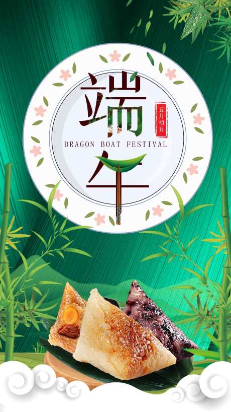端午节粽子海报_源文件下载_PSD格式_1080X1920像素-粽子,端午,端午节-作品编号:2025051413322482-志设-zs9.com