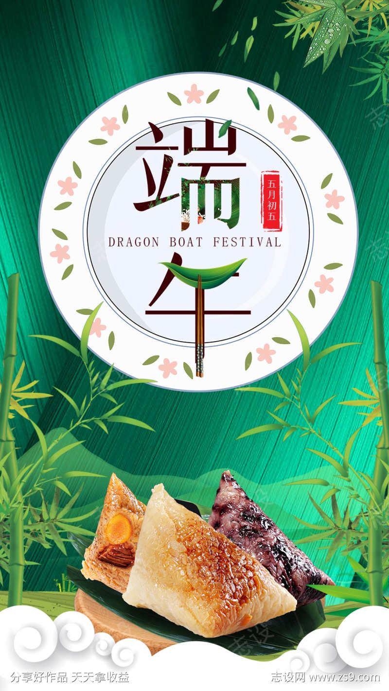 端午节粽子海报
