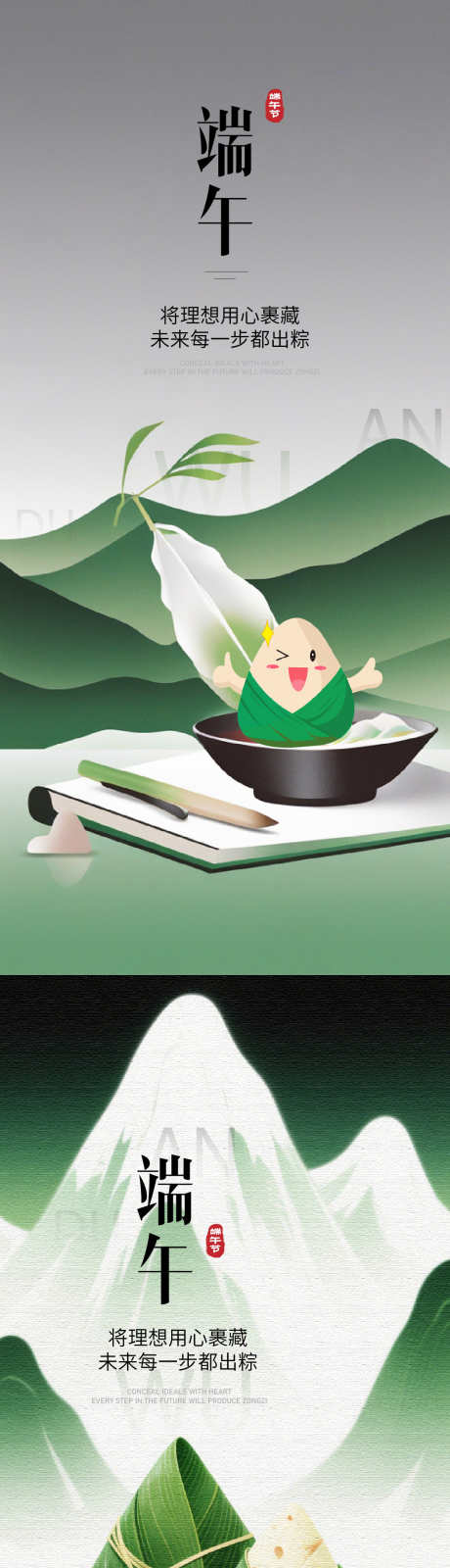 端午节教育考试宣传海报_源文件下载_AI,PSD格式_1080X4672像素-粽子,传统,节日-作品编号:2025051413322415-志设-zs9.com