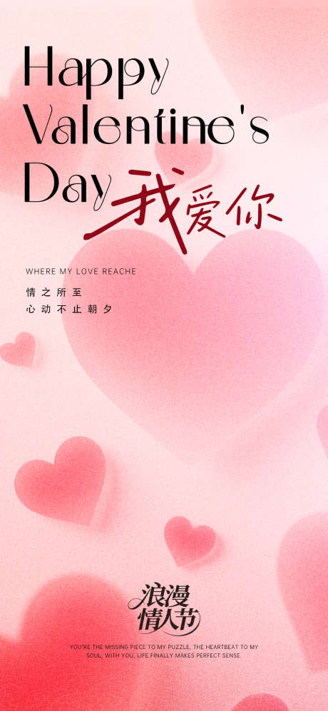 情人节海报_源文件下载_PSD格式_1080X2340像素-七夕,轻奢,高级-作品编号:2025051413368283-志设-zs9.com