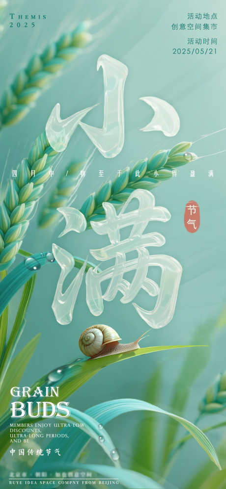 24节气小满水晶艺术字自然主题海报_源文件下载_PSD格式_1080X2340像素-创意,诗意,自然-作品编号:2025051413544255-志设-zs9.com