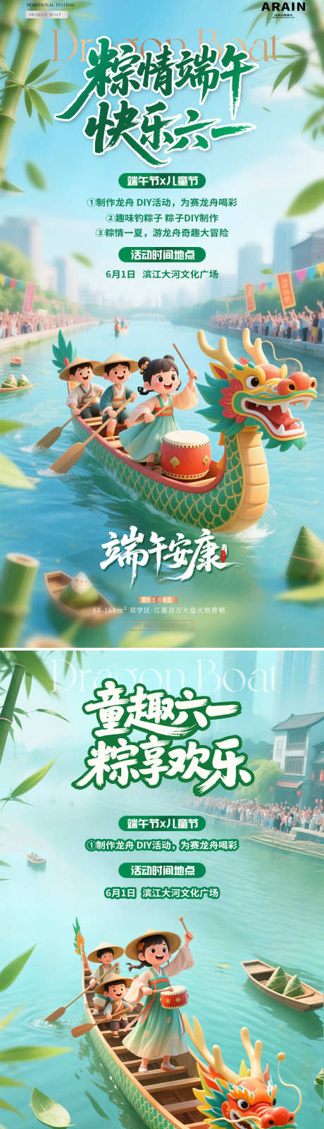 地产端午节儿童节赛龙舟活动海报_源文件下载_PSD格式_1080X4382像素-系列,插画,卡通-作品编号:2025051413399018-志设-zs9.com