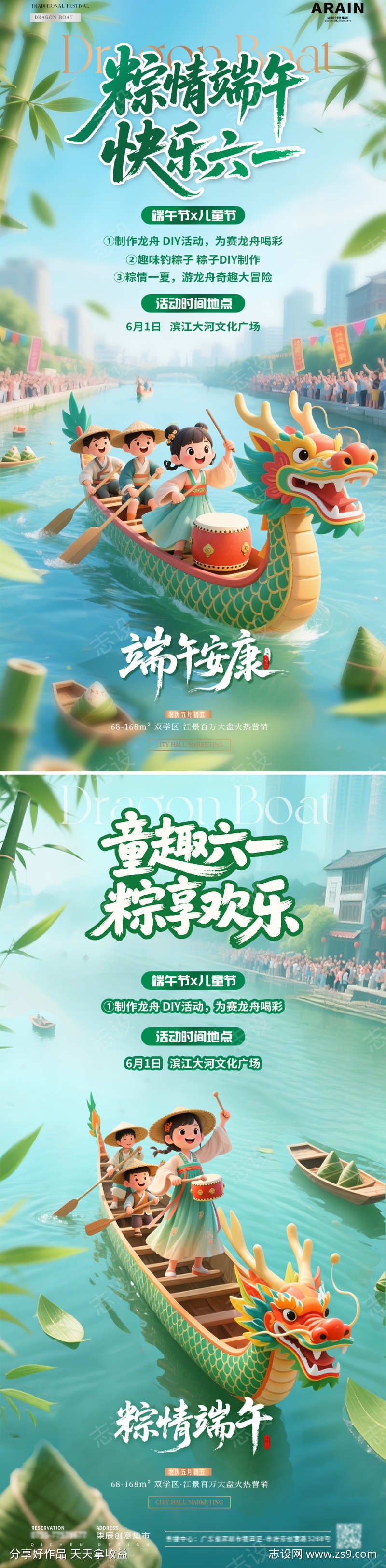 地产端午节儿童节赛龙舟活动海报