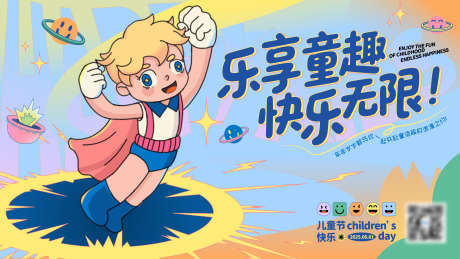 儿童节趣味主视觉_源文件下载_AI格式_4000X2250像素-太空,快乐,儿童-作品编号:2025051413389638-志设-zs9.com