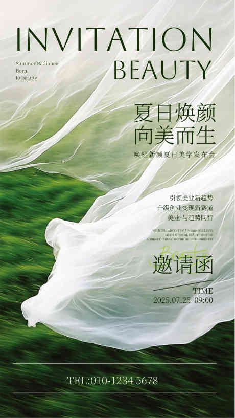 活动邀请函_源文件下载_CDR格式_4079X7244像素-夏天,活动,美业-作品编号:2025051413549452-志设-zs9.com
