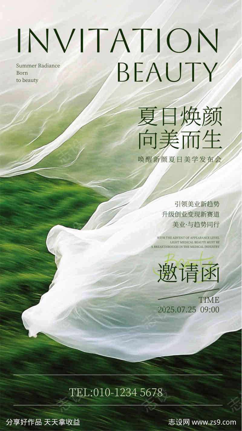 活动邀请函