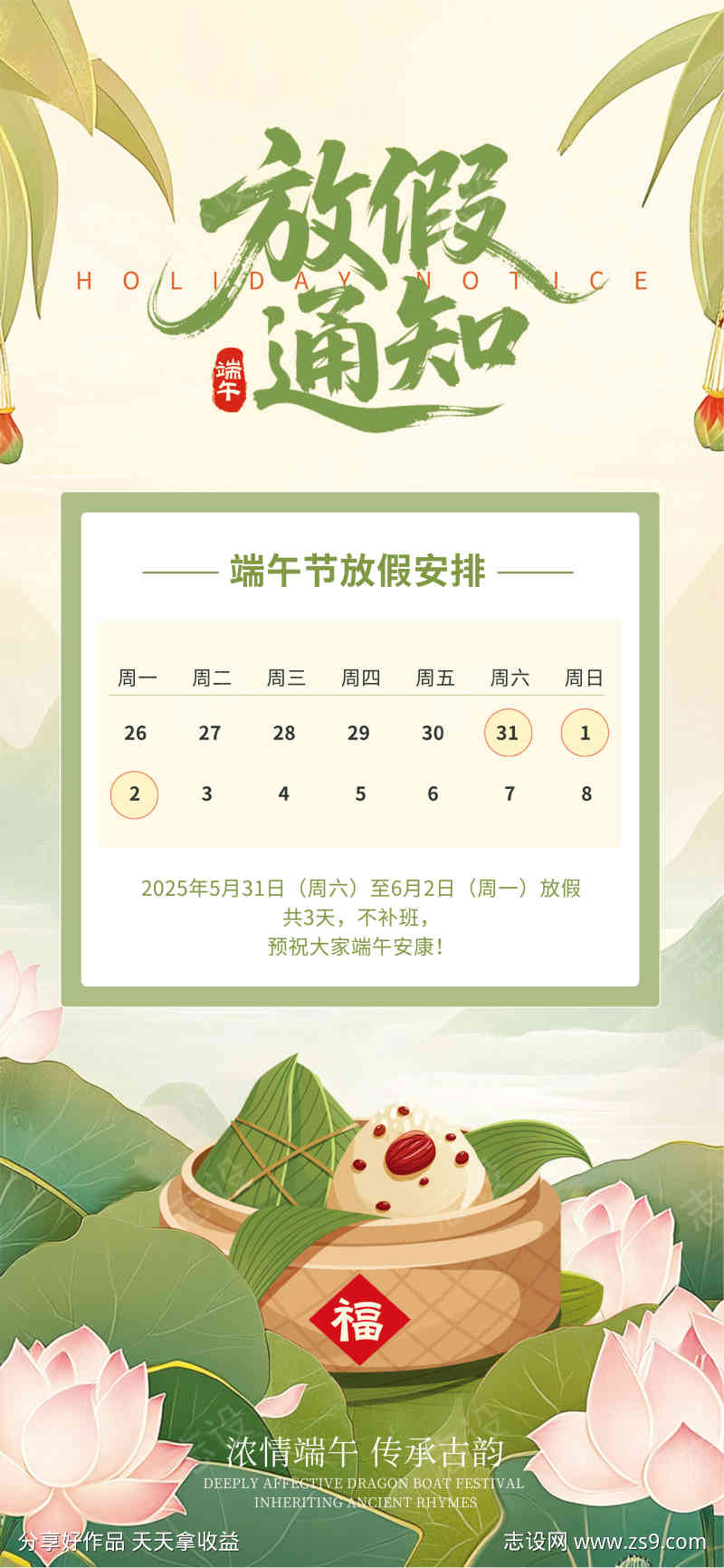 端午节放假通知