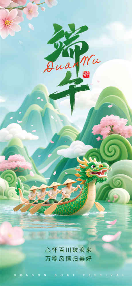 端午节海报_源文件下载_CDR格式_3307X7155像素-传统,山水,赛龙舟-作品编号:2025051413487188-志设-zs9.com
