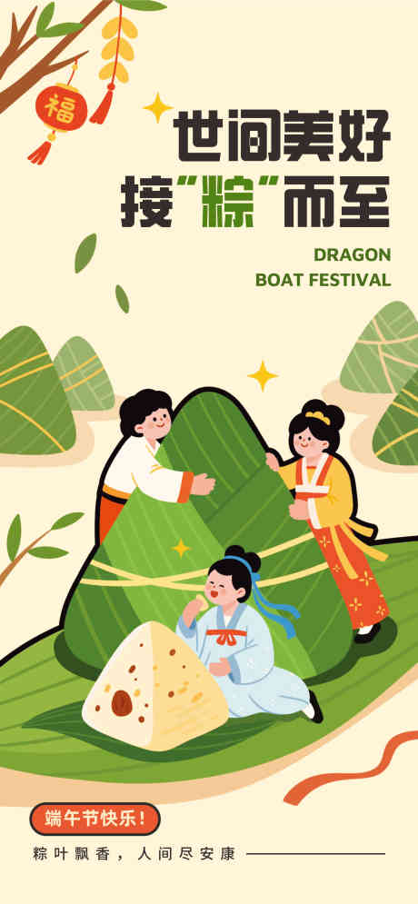 端午节海报_源文件下载_CDR格式_3306X7154像素-传统,节日,粽子-作品编号:2025051413561804-志设-zs9.com