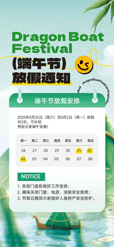 端午节放假通知_源文件下载_CDR格式_3307X7156像素-传统,节日,粽子-作品编号:2025051413569431-志设-zs9.com