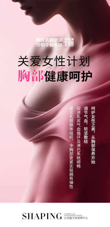 胸部海报图_源文件下载_PSD格式_1080X2230像素-弹性,饱满,保养-作品编号:2025051413553240-志设-zs9.com