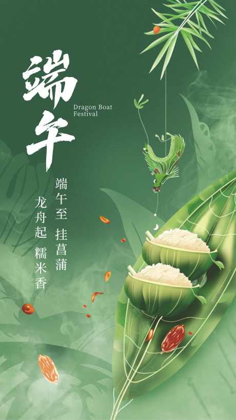 端午节海报_源文件下载_CDR格式_4005X7122像素-传统,粽子,海报-作品编号:2025051413507036-志设-zs9.com