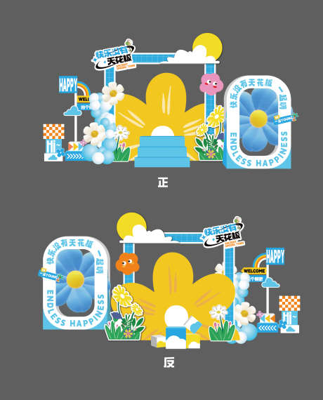 周年庆打卡点美陈_源文件下载_AI格式_1920X2381像素-场景,绿植,太阳-作品编号:2025051413515427-志设-zs9.com