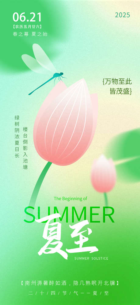 简约意境荷花渐变夏至节气海报_源文件下载_PSD格式_1080X2340像素-荷花,渐变,夏至-作品编号:2025051414048921-志设-zs9.com