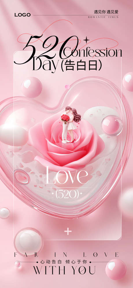 粉色浪漫520告白季海报_源文件下载_PSD格式_1080X2340像素-浪漫,520,告白季-作品编号:2025051414109891-志设-zs9.com