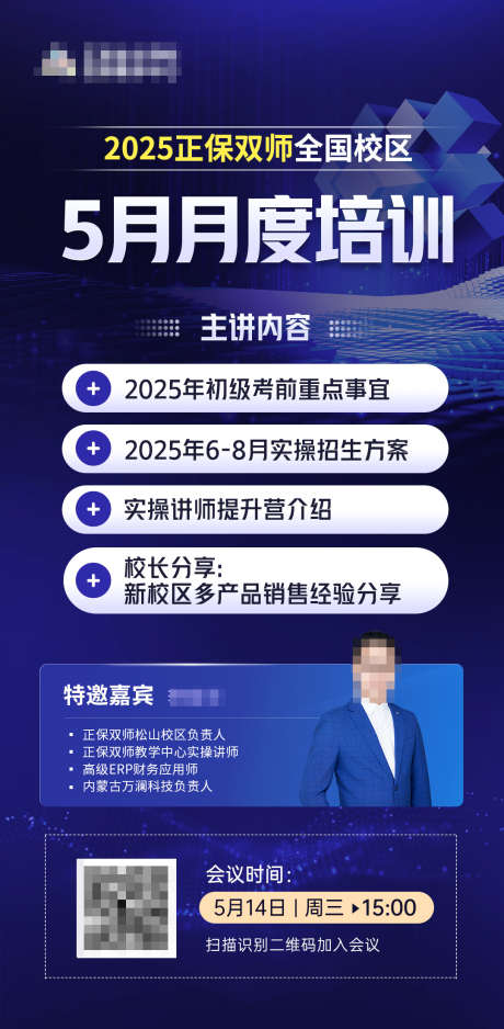 月度培训会议_源文件下载_PSD格式_1080X2203像素-启动会,科技,教育-作品编号:2025051414122348-设计素材-www.shejisc.cn