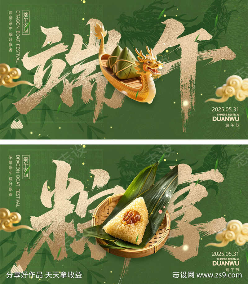 端午节海报