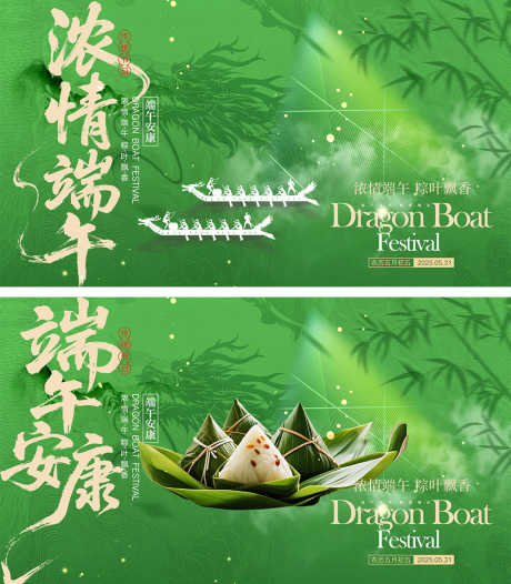 端午节海报_源文件下载_PSD格式_1000X1144像素-插画,安康,粽叶飘香-作品编号:2025051414297950-志设-zs9.com