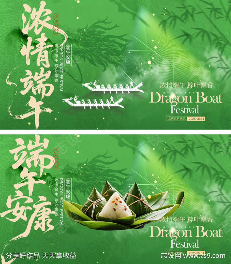 端午节海报