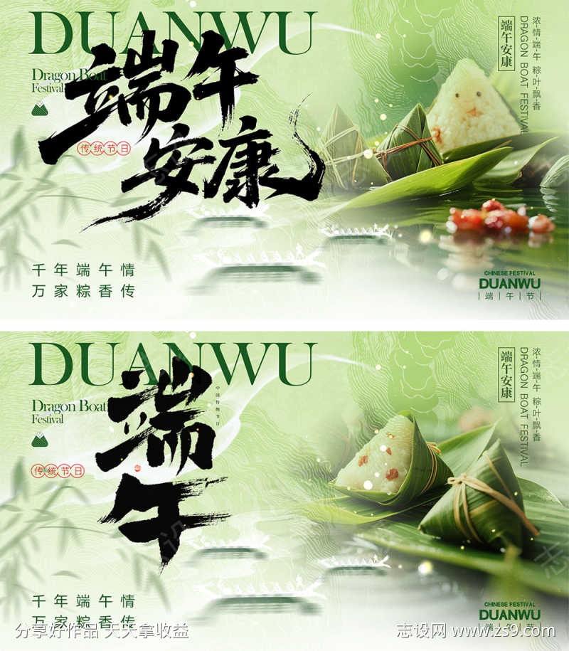 端午节海报