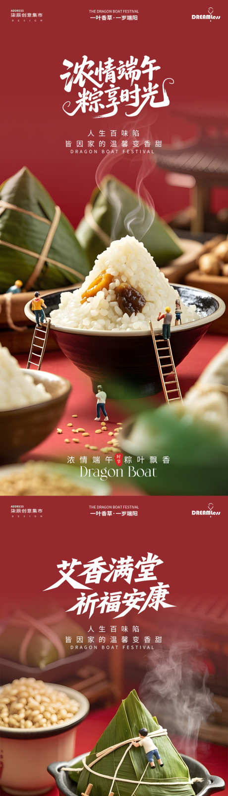 端午微缩场景海报_源文件下载_PSD格式_1080X4680像素-3D,食物,粽子-作品编号:2025051414425855-志设-zs9.com