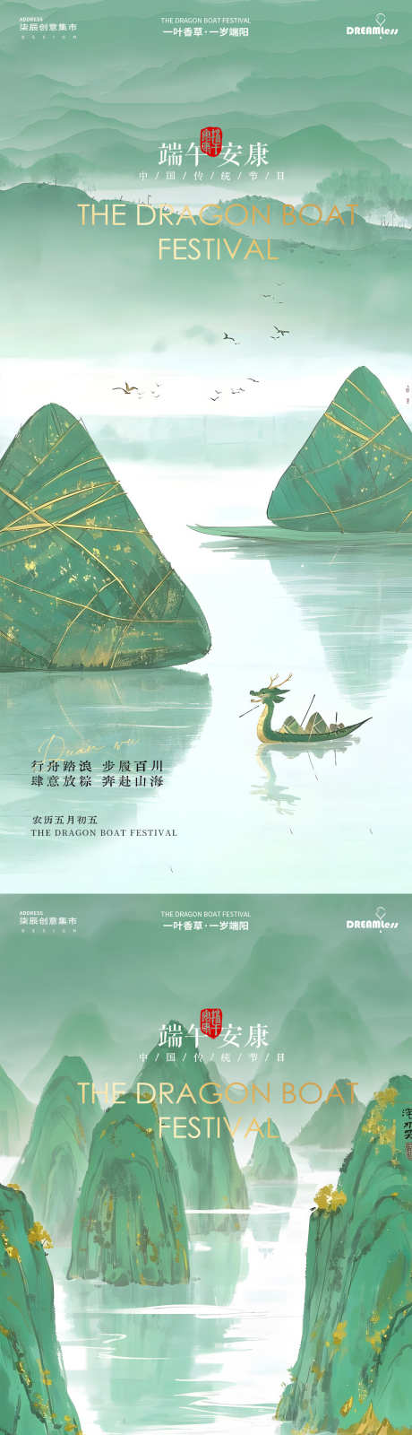 端午中式山水龙舟插画海报_源文件下载_PSD格式_1080X4680像素-插画,龙舟,粽子-作品编号:2025051414435372-设计素材-www.shejisc.cn