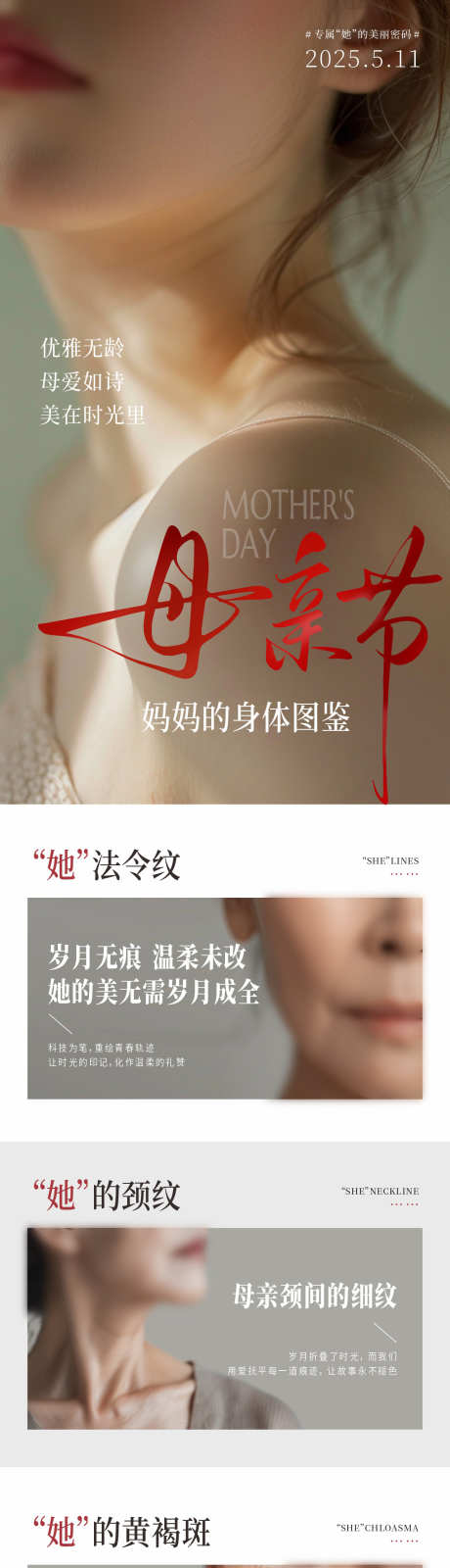 医美母亲节身体图鉴长图创意推文长图海报_源文件下载_PSD,CDR格式_1284X10183像素-活动价,卡项,活动-作品编号:2025051415266838-设计导航-shejidh.cn