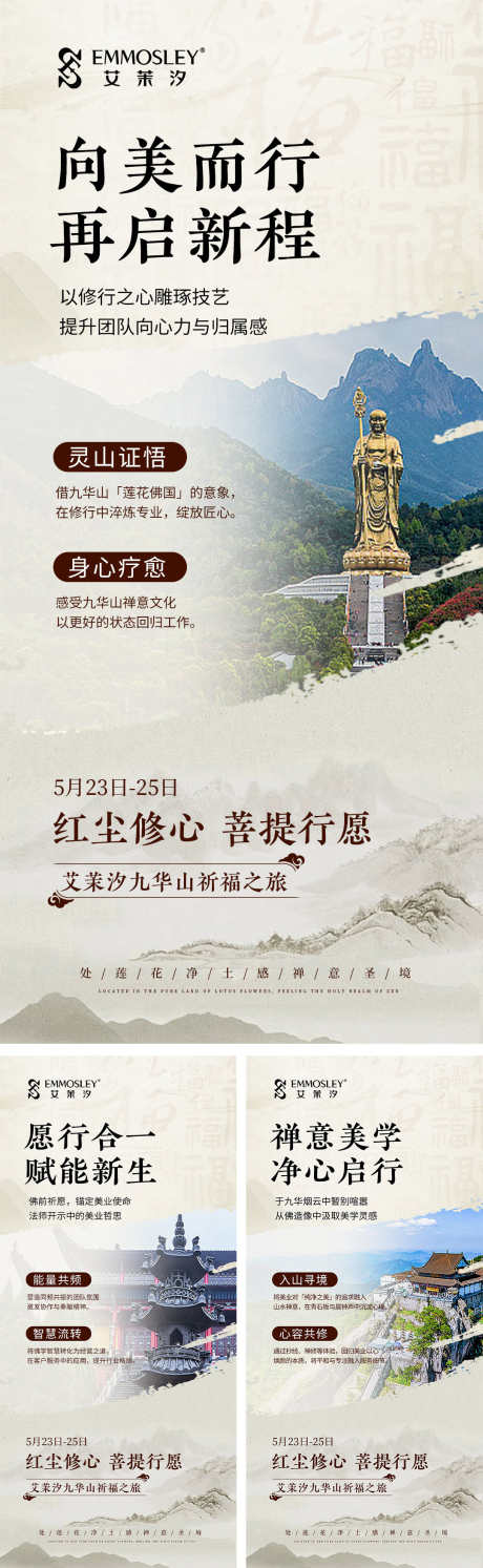 美业九华山祈福旅游中式国风造势海报_源文件下载_PSD格式_1080X3505像素-海报,国风,中式-作品编号:2025051414341231-志设-zs9.com