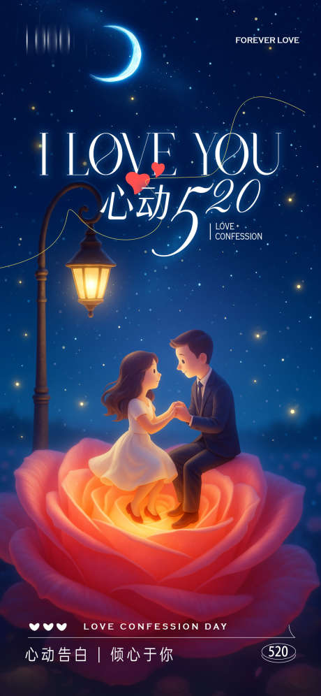 唯美梦幻情人节海报_源文件下载_PSD格式_1242X2688像素-214,520,LOVE-作品编号:2025051414428392-志设-zs9.com