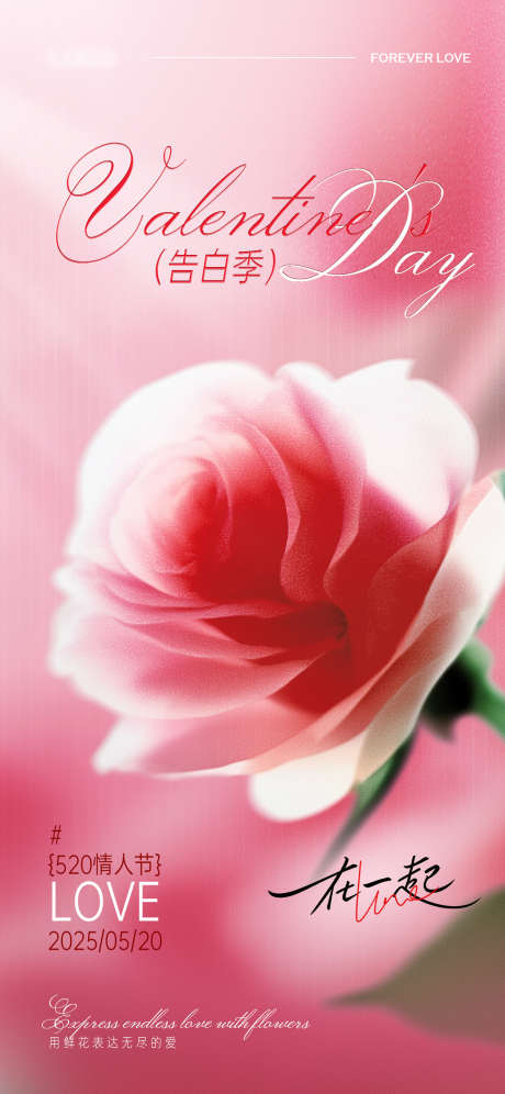 弥散渐变520主题海报_源文件下载_PSD格式_1242X2688像素-520,LOVE,情人节-作品编号:2025051414373147-志˜设ʹ֣֤֚֫֗ׄ网