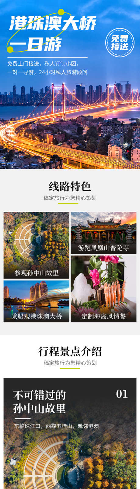 港珠澳旅游出行旅行社线路营销详情页_源文件下载_PSD格式_790X10394像素-线路,线路图,港珠澳-作品编号:2025051414426635-设计导航-shejidh.cn