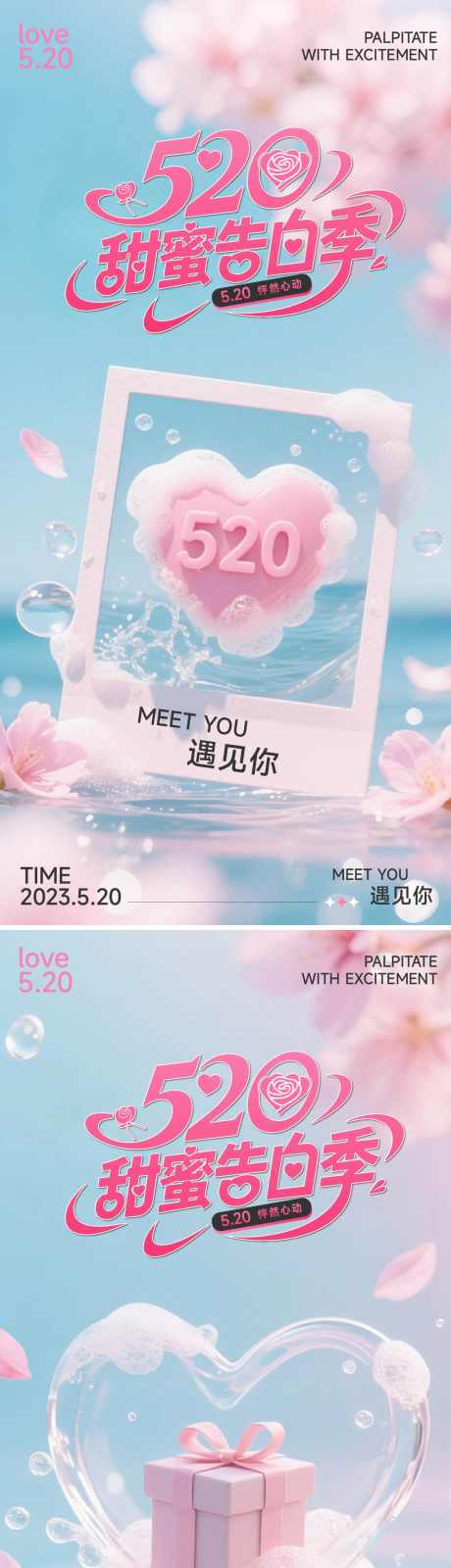520海报_源文件下载_AI格式_1125X4630像素-love,浪漫,爱情-作品编号:2025051414426711-志设-zs9.com