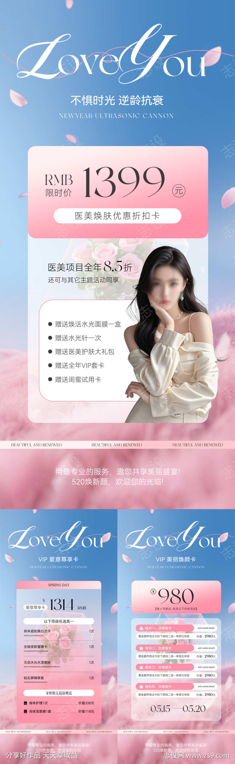 医美520情人节邀请函活动卡项海报