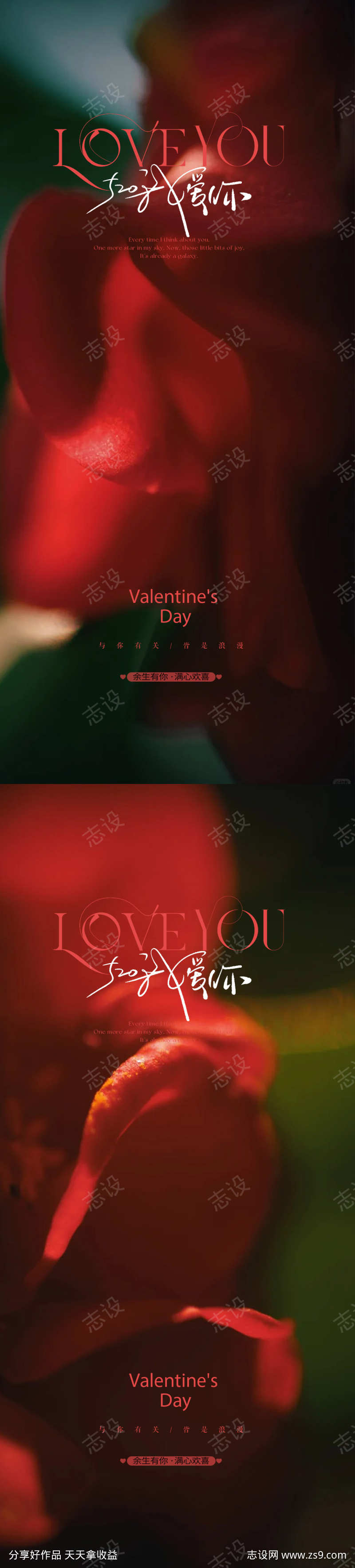 情人节七夕海报