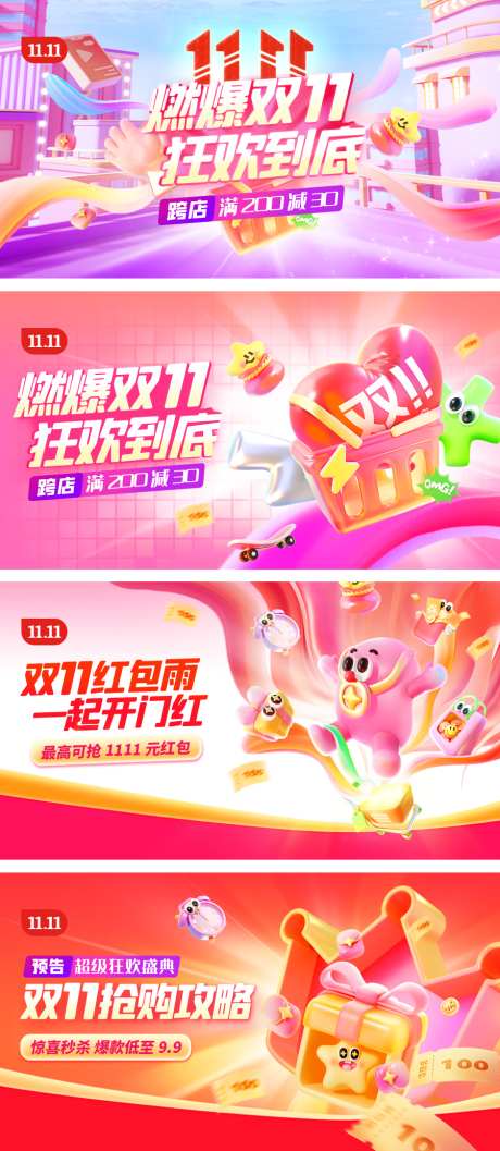 3D双11电商购物产品营销banner_源文件下载_PSD格式_900X2068像素-狂欢节,banner,营销-作品编号:2025051414305197-志˒设ˈ̹网