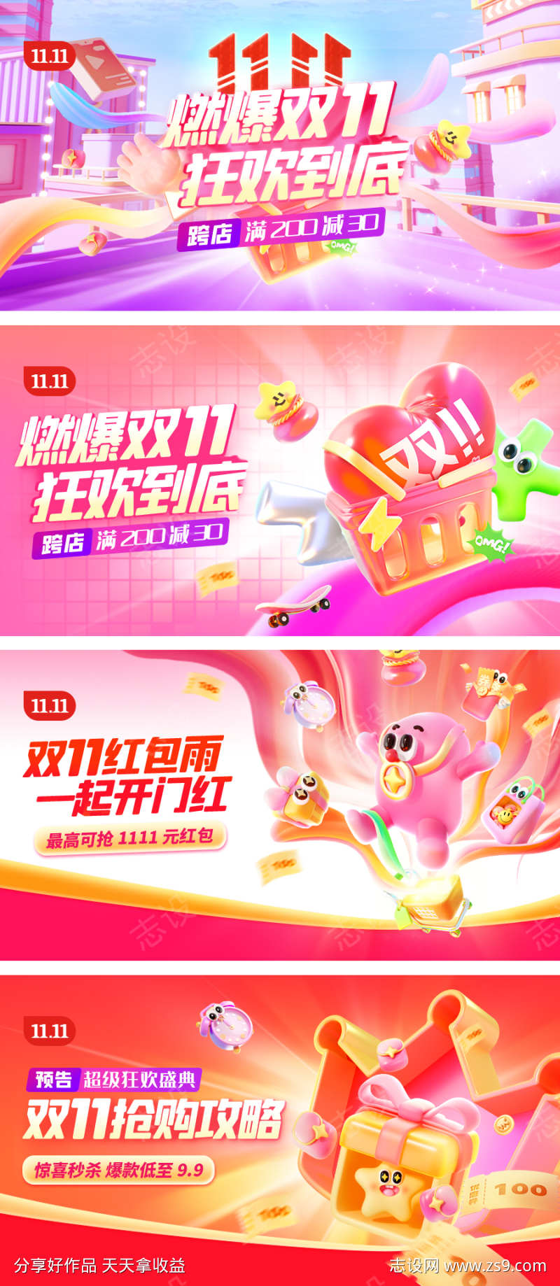 3D双11电商购物产品营销banner