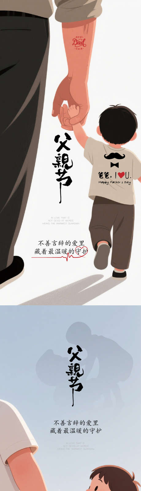 父亲节通用海报_源文件下载_AI,PSD格式_1080X4672像素-创新,海报,卡通-作品编号:2025051414413880-志设-zs9.com