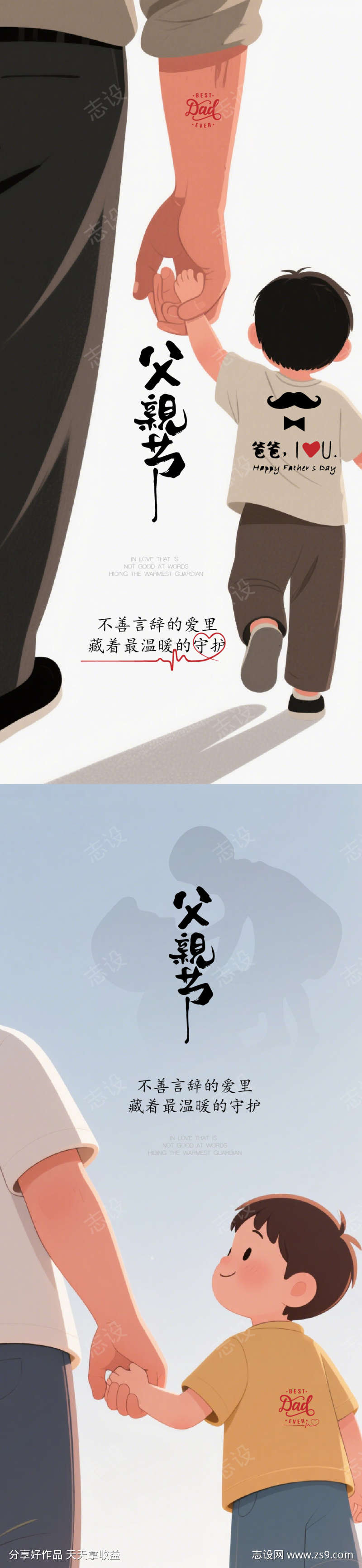 父亲节通用海报