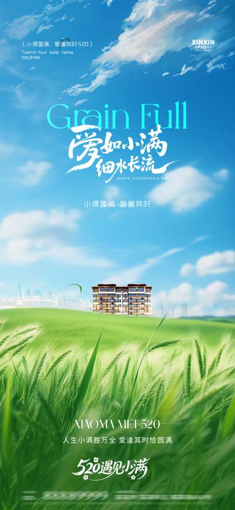 小满节气海报_源文件下载_PSD格式_1080X2340像素-520,遇见小满,节气-作品编号:2025051415415162-志设-zs9.com