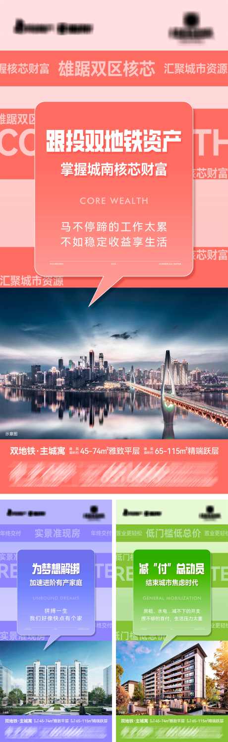 地产雅致跃层系列海报_源文件下载_PSD格式_2933X9548像素-价值点,跃层,雅致-作品编号:2025051415443108-志设-zs9.com
