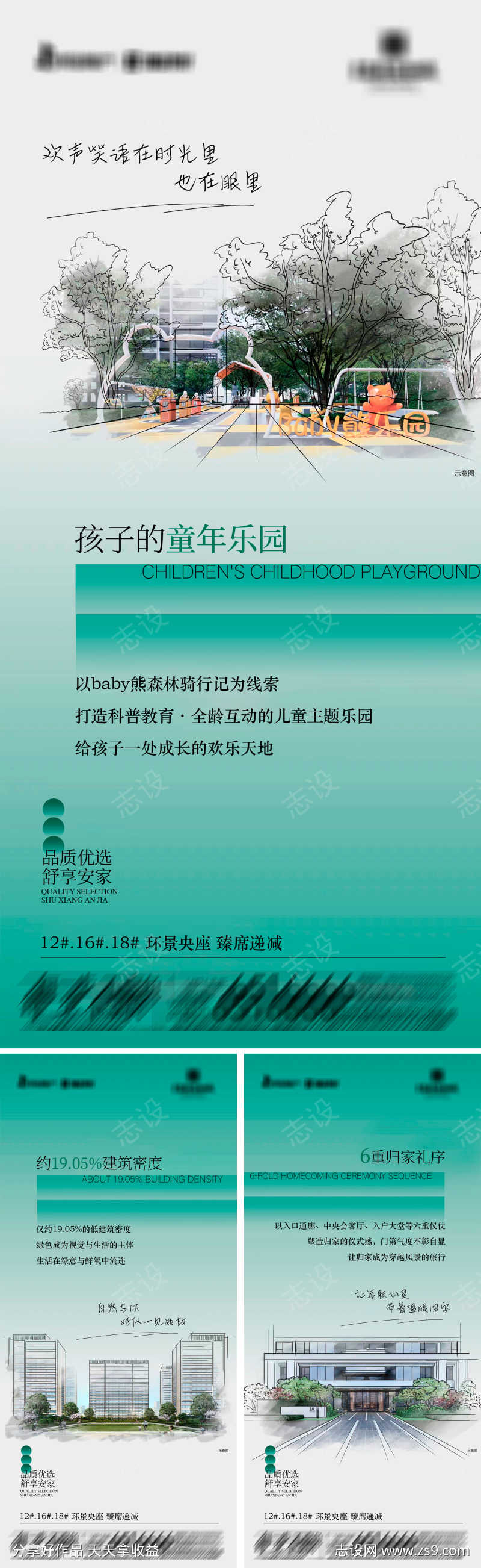 地产环景央座臻席递减海报