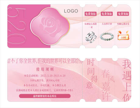 520代金券_源文件下载_CDR格式_2270X1757像素-代金券,情人节,520-作品编号:2025051415206943-志设-zs9.com