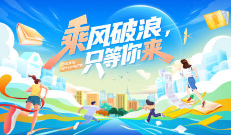 校园招聘毕业背景板主kv_源文件下载_PSD格式_1920X1121像素-背景板,校园,学生-作品编号:2025051415522903-设计素材-www.shejisc.cn