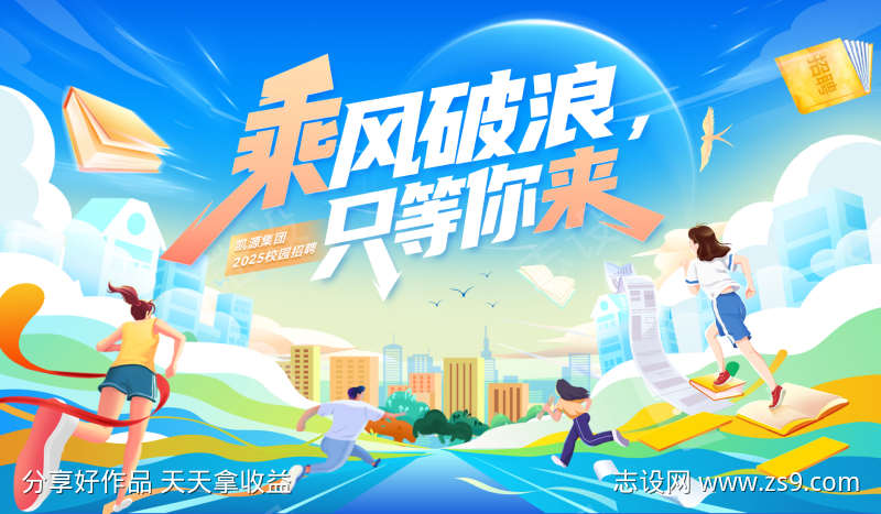 校园招聘毕业背景板主kv