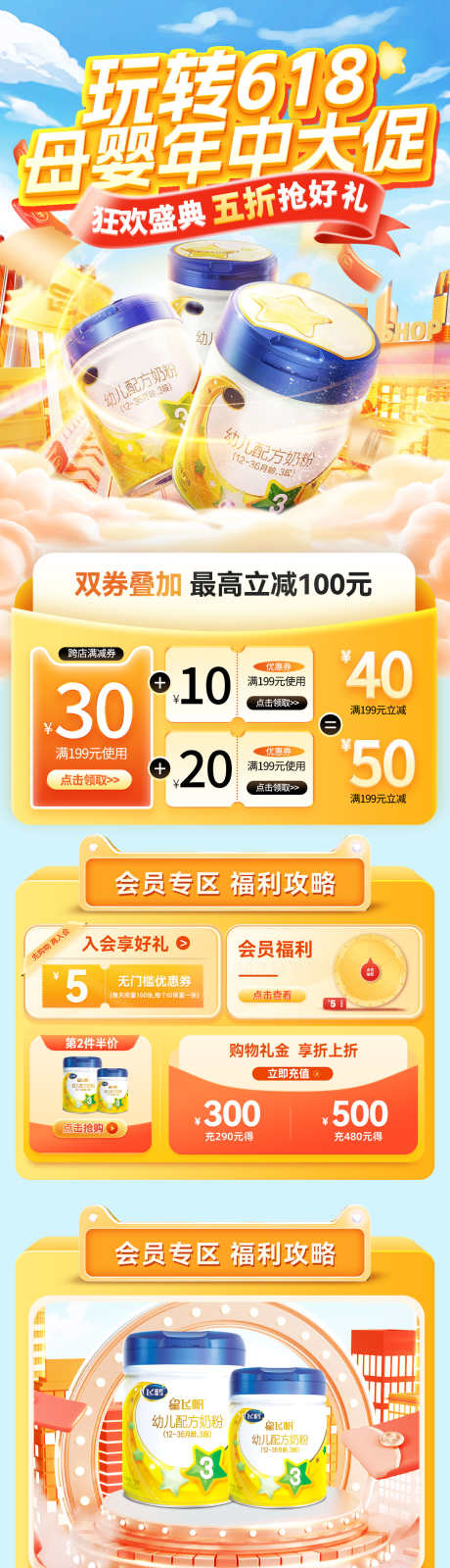 618年中大促奶粉母婴优惠券生活节补贴福_源文件下载_PSD格式_1200X6199像素-电商,福利,补贴-作品编号:2025051415533524-志设-zs9.com